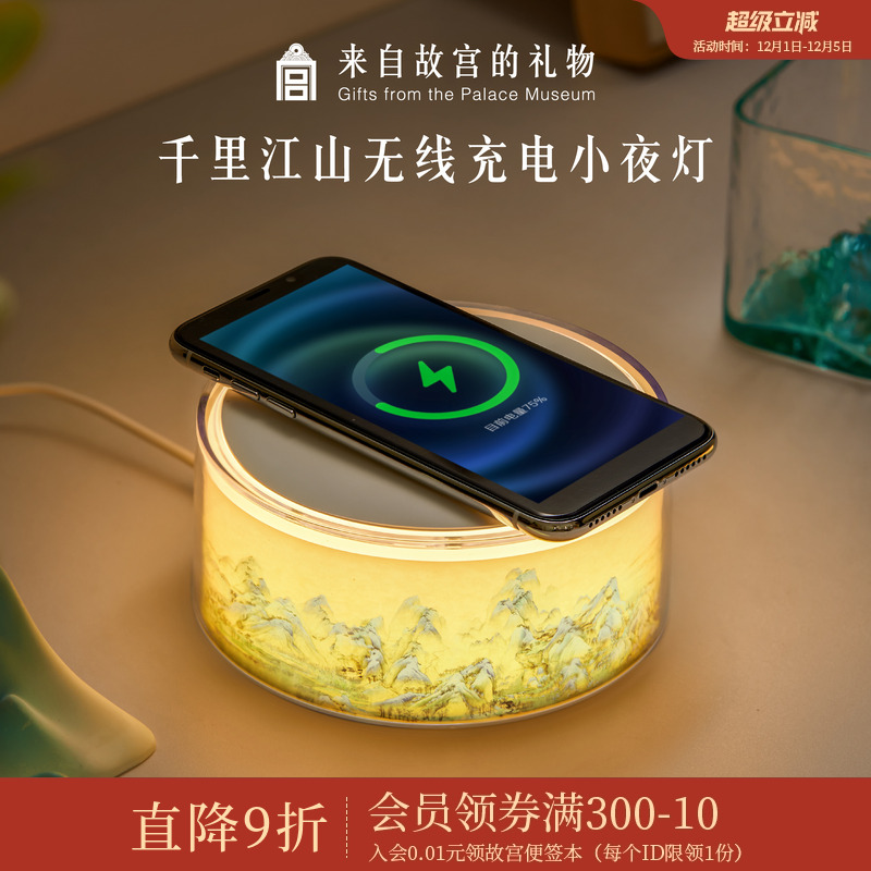 故宫淘宝千里江山充电小夜灯