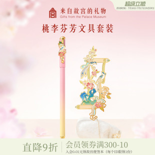 故宫淘宝｜桃李芬芳签字笔书签礼盒谢师礼教师节毕业礼物送老师