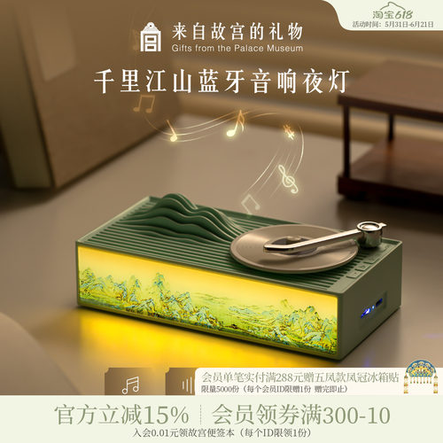 故宫淘宝千里江山唱片音响夜灯