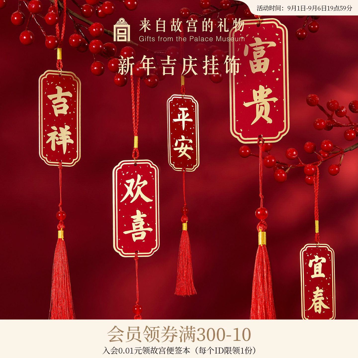 故宫淘宝新年吉庆挂饰图片