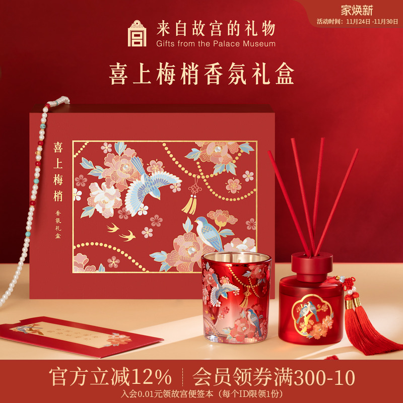 故宫淘宝喜上梅梢香氛礼盒
