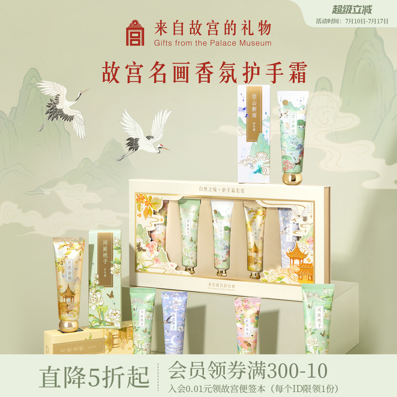 故宫淘宝自然之境系列护手霜