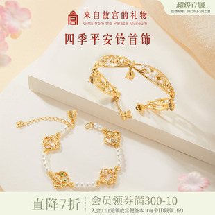 故宫淘宝｜四季平安铃手链仿珍珠手镯饰品轻奢首饰生日礼物女生