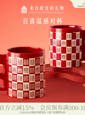 故宫淘宝｜百喜杯温感对杯博物馆文创杯子新婚结婚订婚礼物送新人