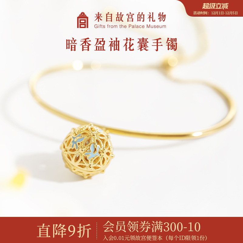 故宫淘宝文创暗香盈袖花囊手镯