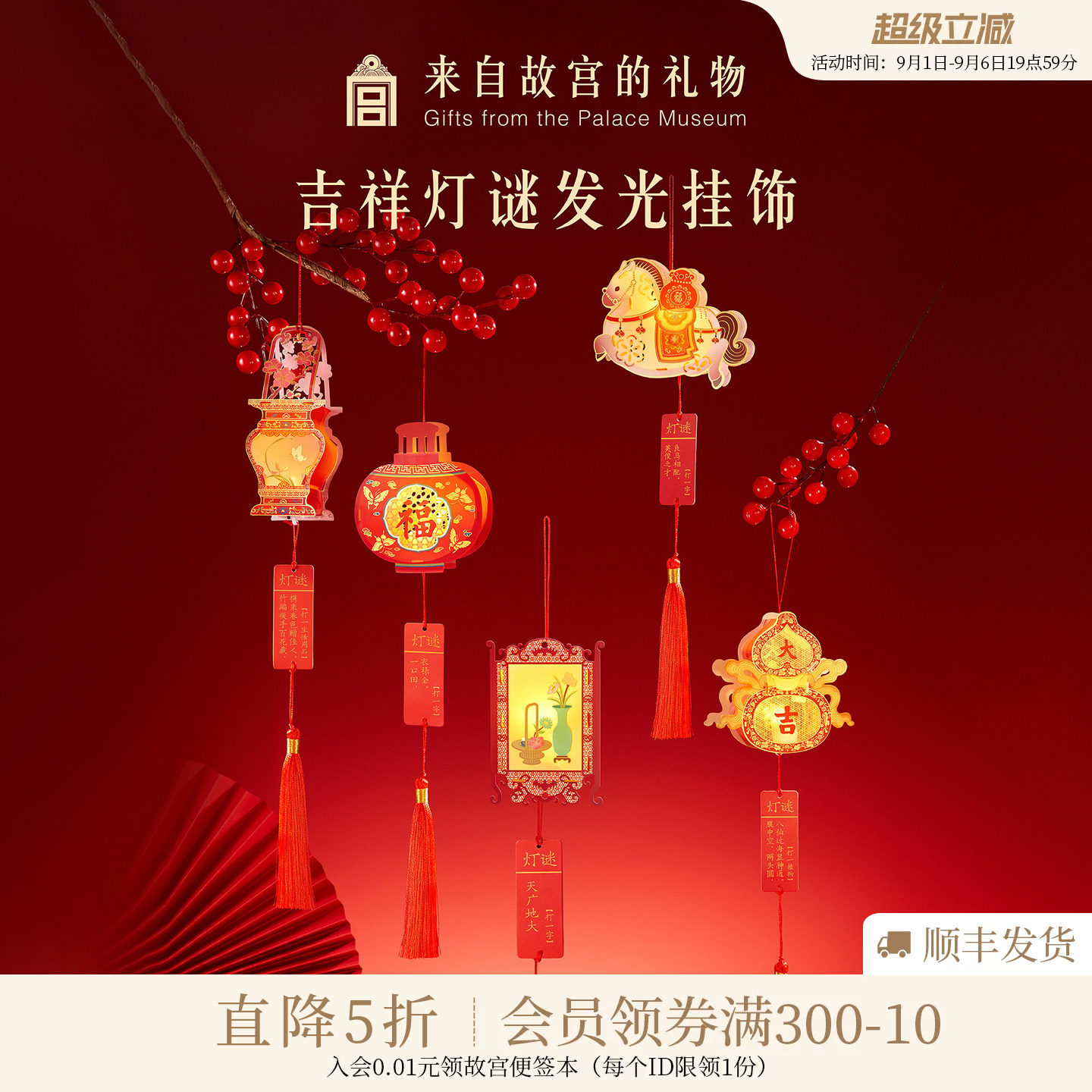 故宫淘宝吉祥灯谜发光挂饰图片