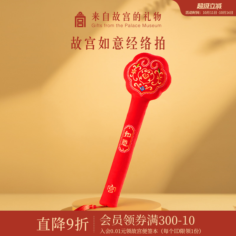 故宫淘宝如意经络按摩拍
