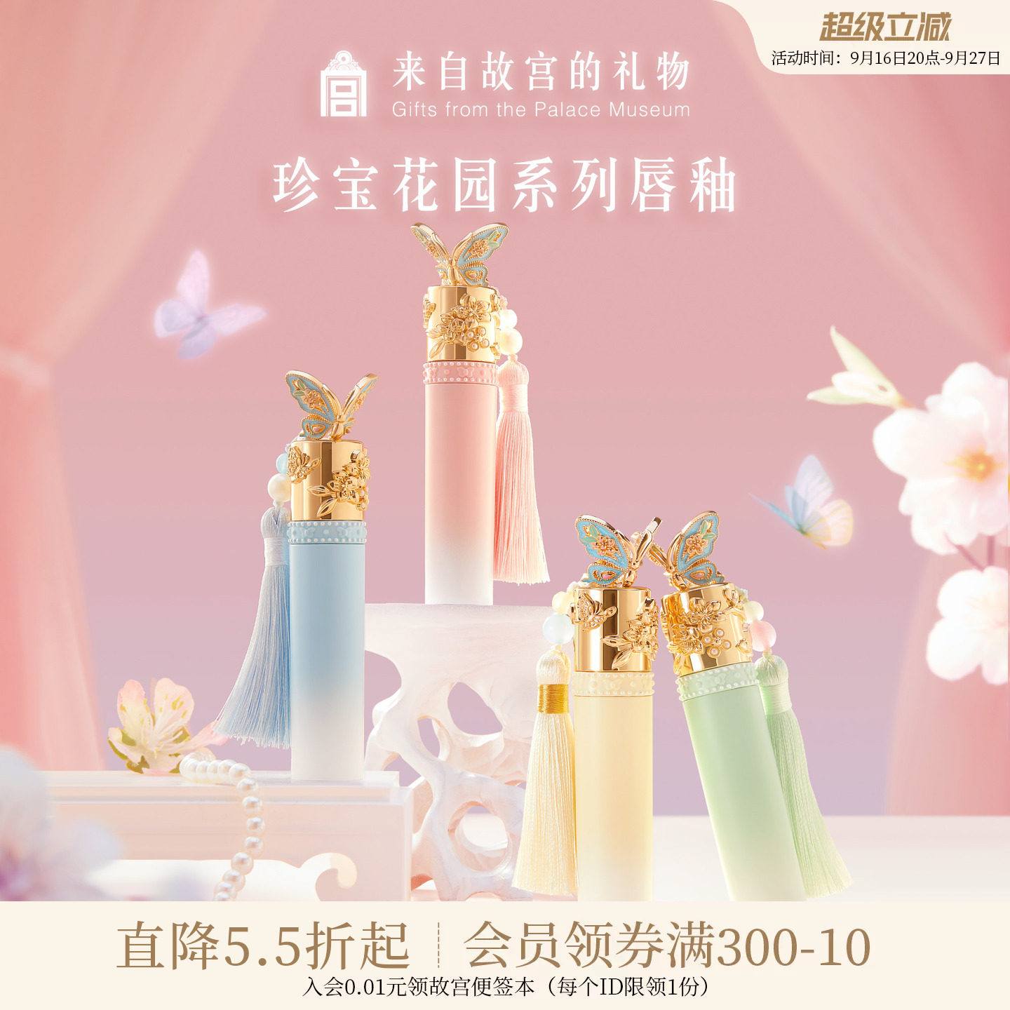 故宫淘宝｜珍宝花园唇釉口红彩妆礼盒文创生日礼物女生北京伴手礼										