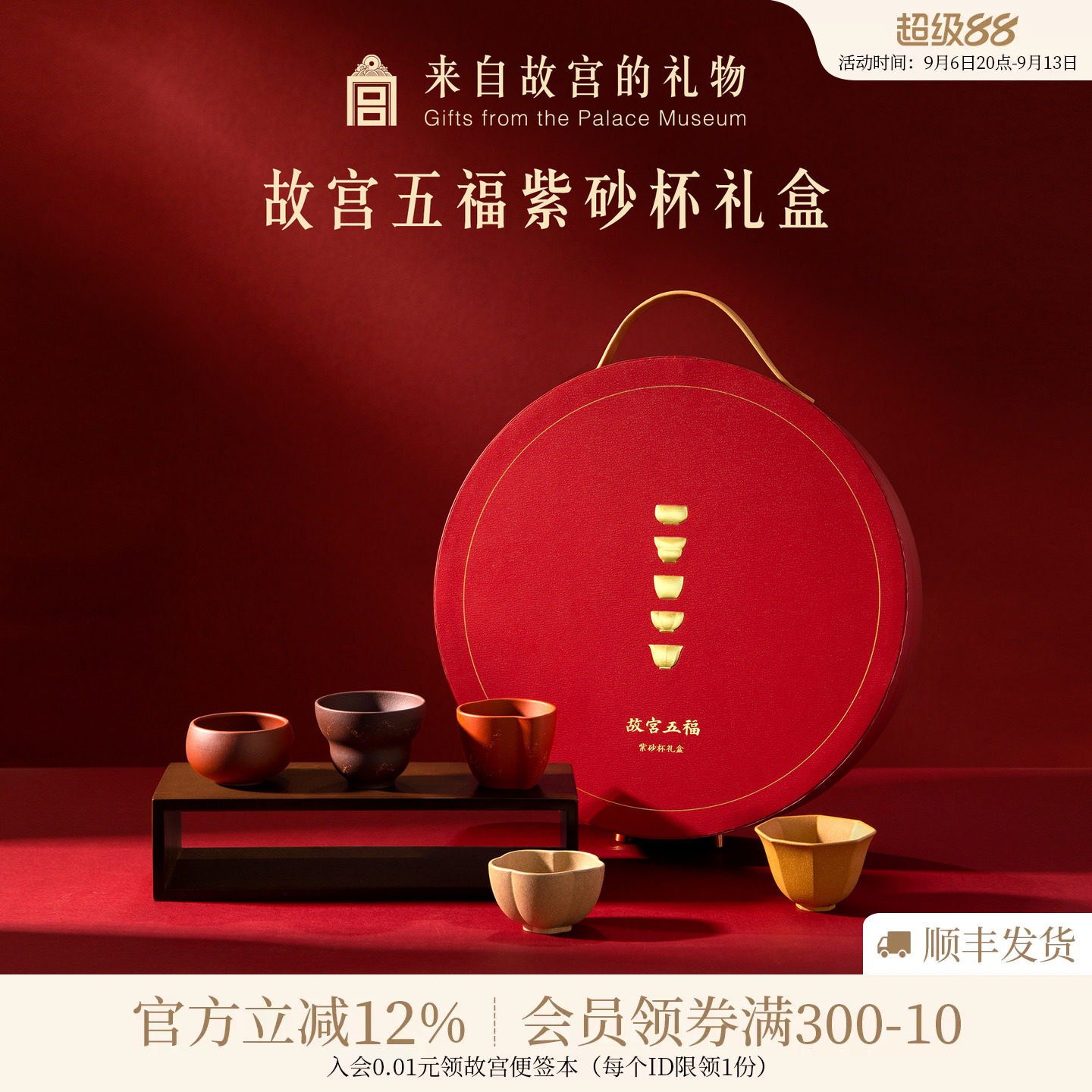 故宫淘宝五福紫砂杯茶具礼盒图片