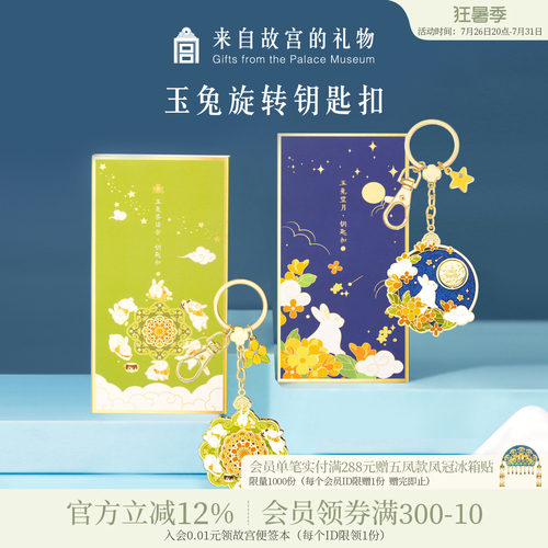 故宫淘宝玉兔旋转钥匙扣