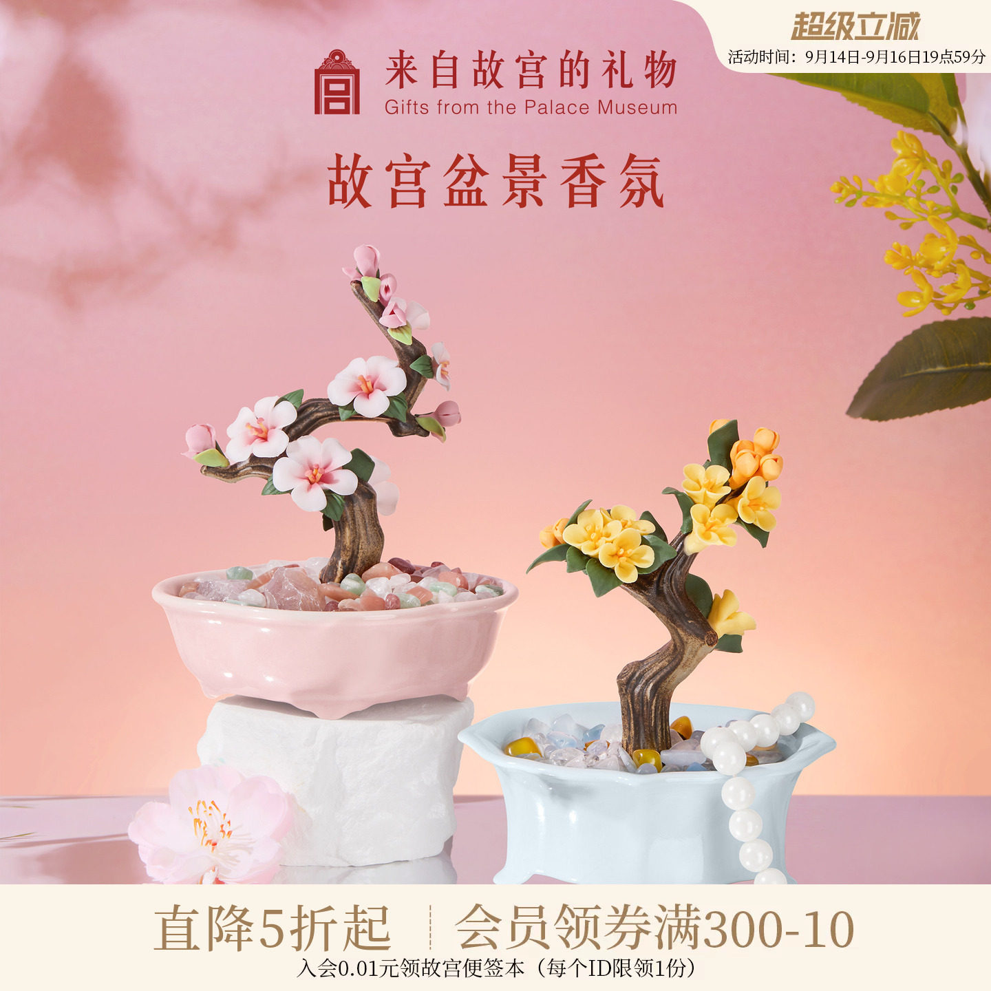 故宫淘宝富贵天香盆景香氛图片