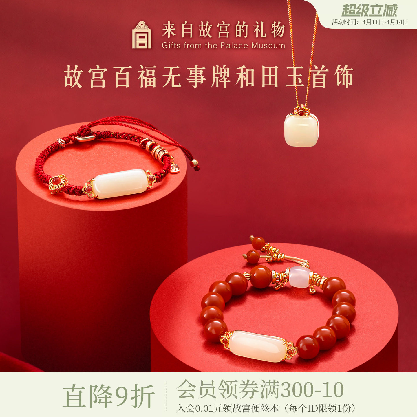 故宫淘宝｜百福和田玉无事牌吊坠手链红玛瑙手串生日母亲节礼物