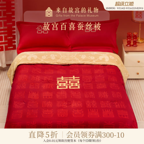 故宫淘宝百喜桑蚕丝被