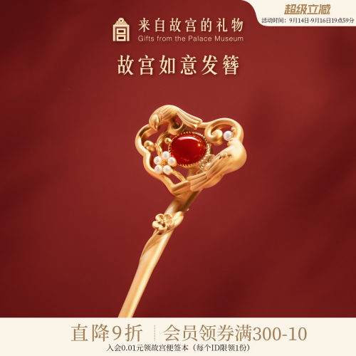 故宫淘宝如意发簪新中式
