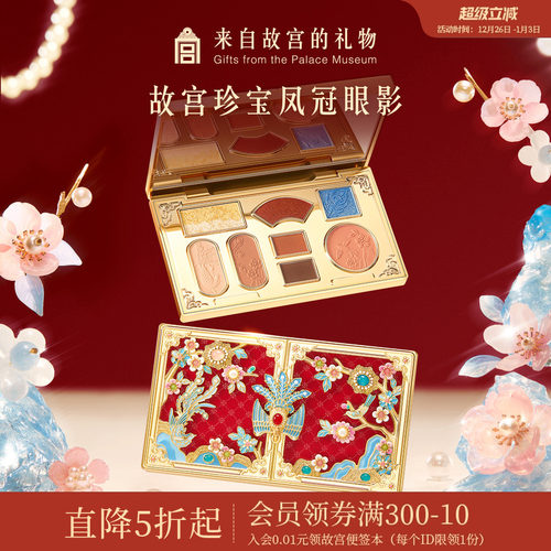 故宫淘宝｜故宫珍宝凤冠眼影盘