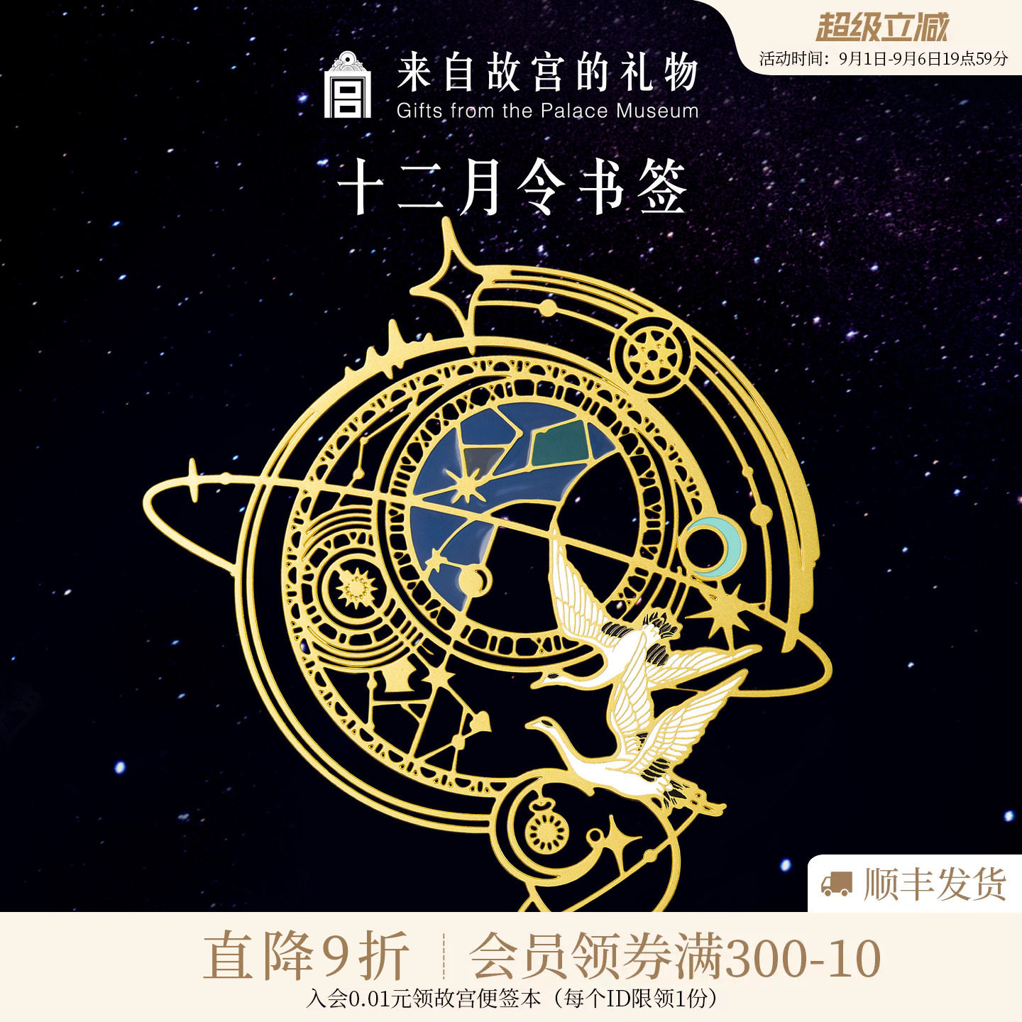 故宫淘宝十二月令书签图片