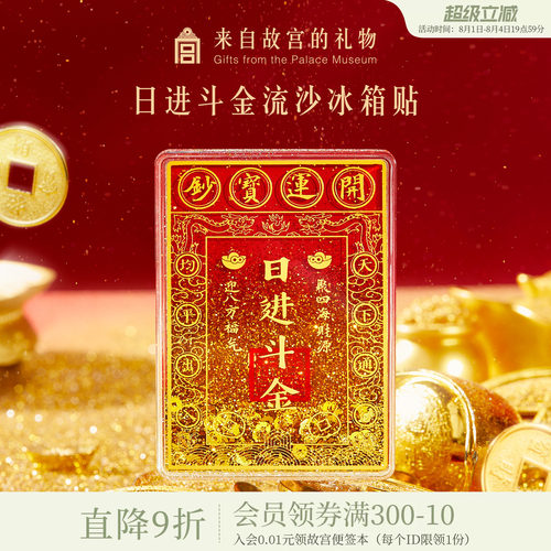 故宫淘宝日进斗金冰箱贴
