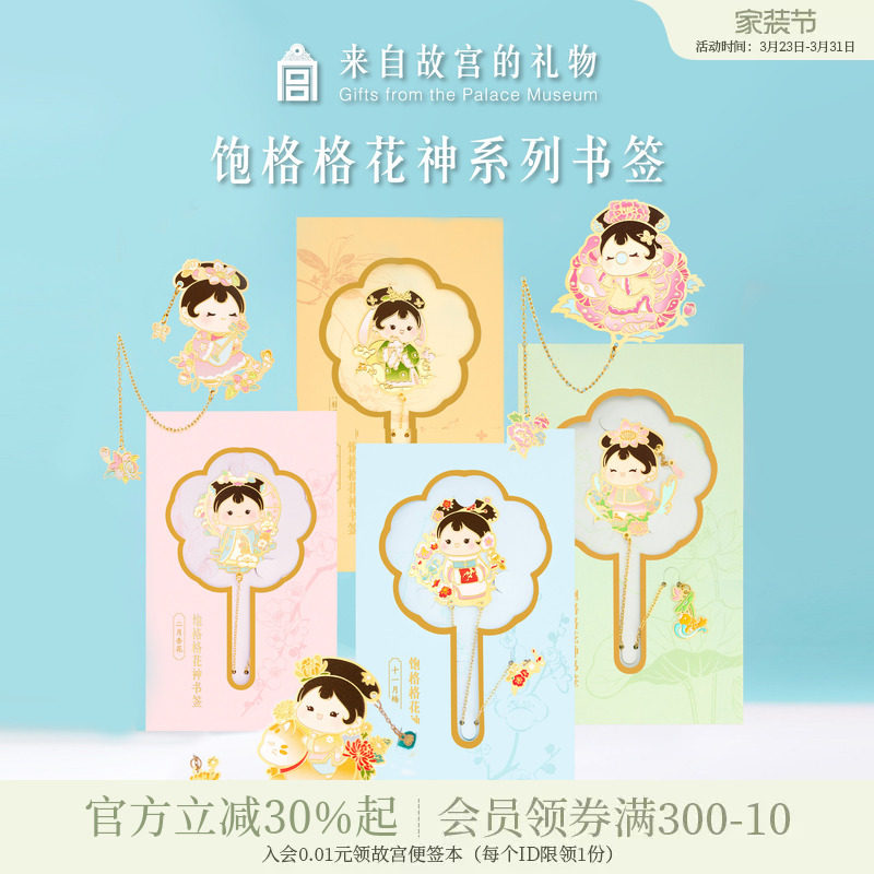 故宫淘宝｜饱格格花神金属书签古典中国风博物馆文创礼物伴手礼