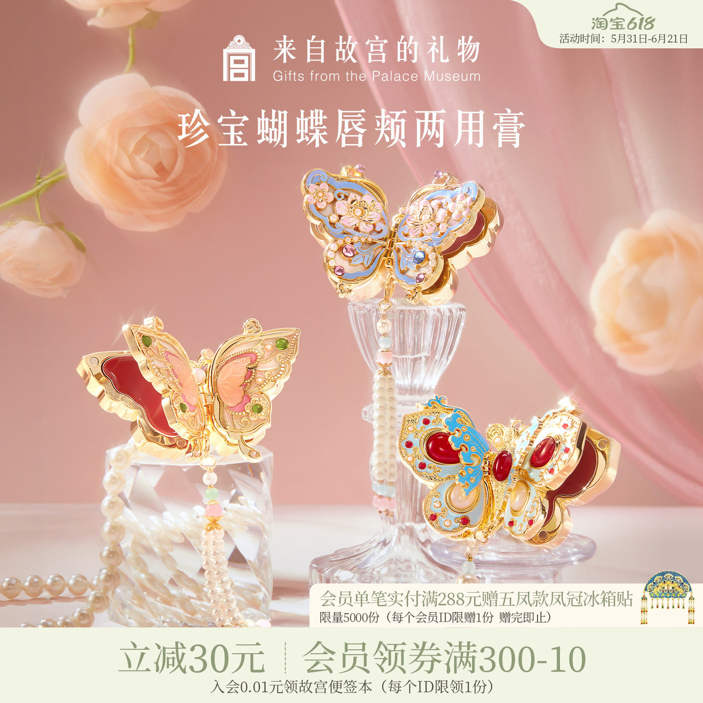 故宫淘宝|珍宝蝴蝶口红腮红两用唇颊彩妆文创毕业生日礼物女生