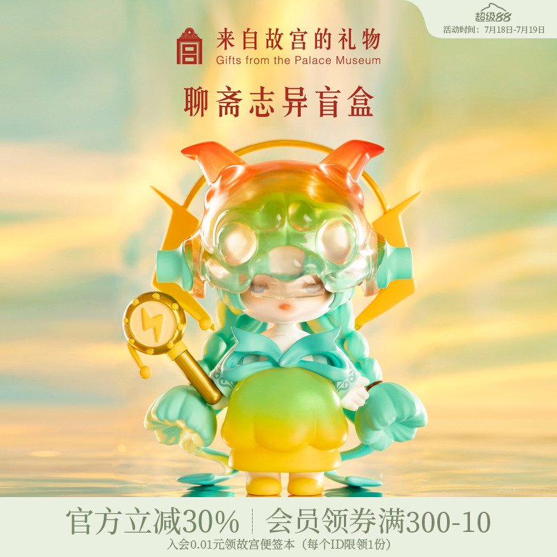 故宫淘宝聊斋志异盲盒