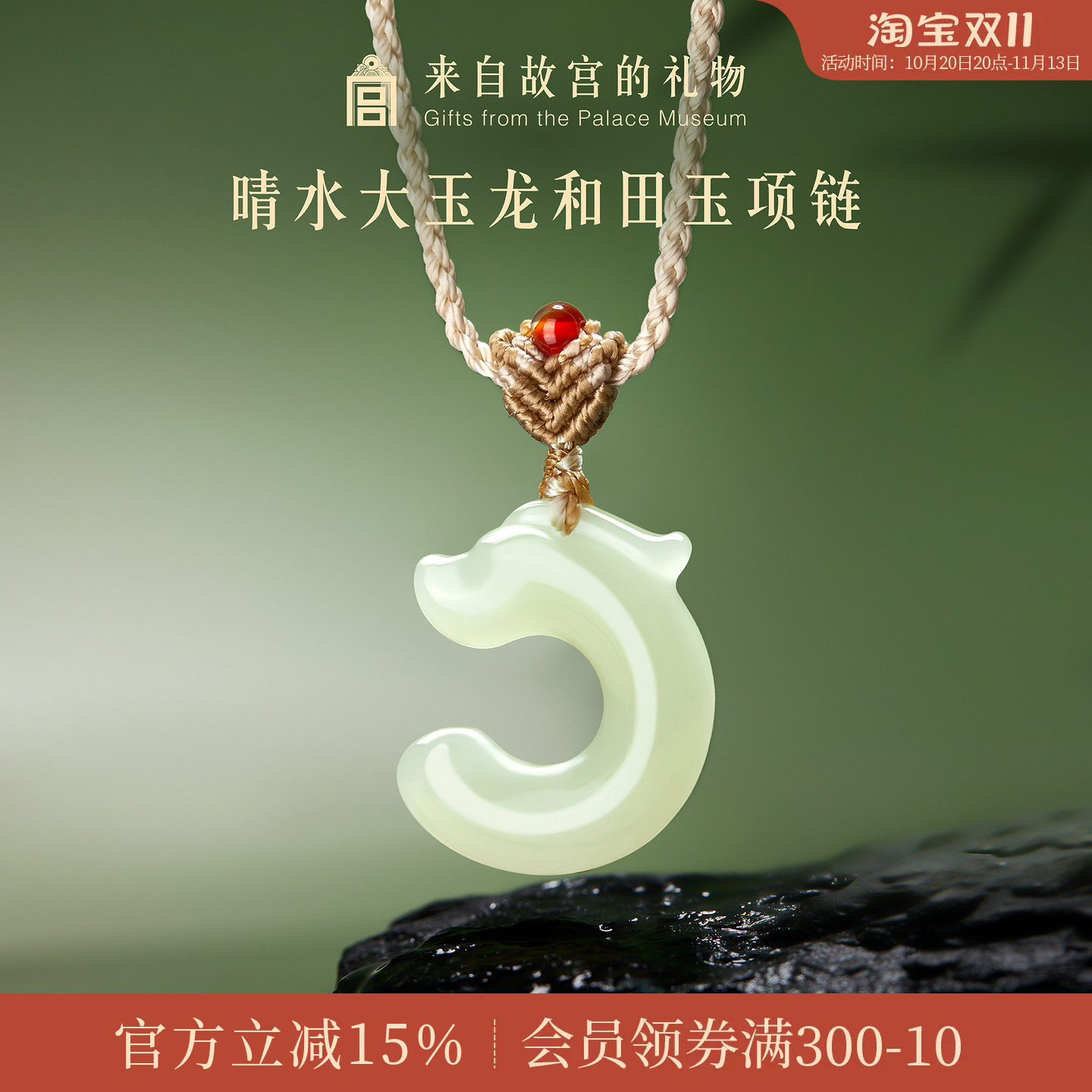 故宫淘宝|晴水大玉龙和田玉吊坠玉佩博物院文创项链生日礼物妈妈