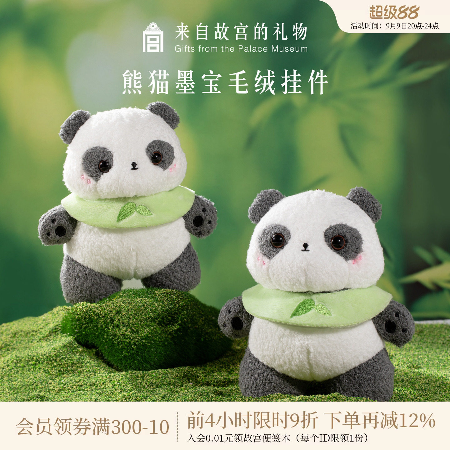 故宫淘宝墨宝熊猫毛绒挂件图片