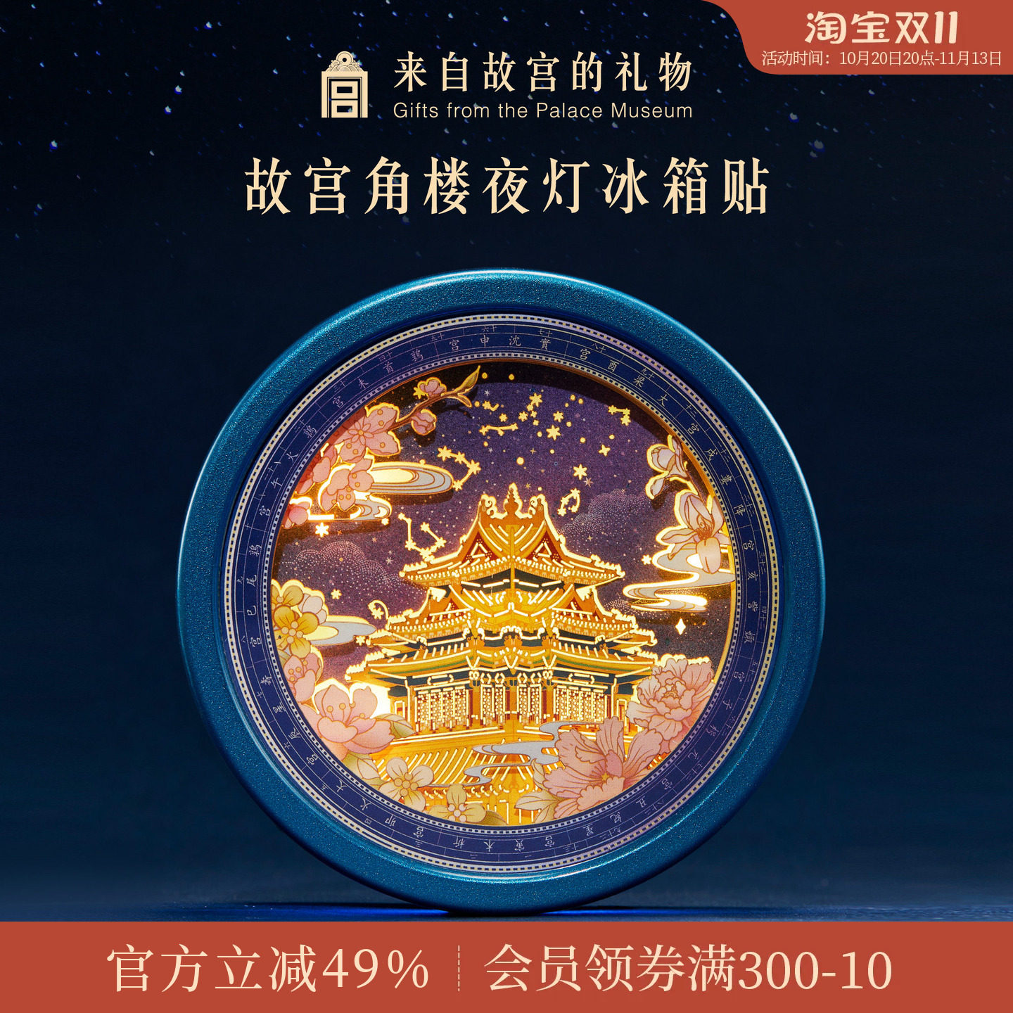 故宫淘宝｜角楼纸雕冰箱贴小夜灯博物馆文创生日礼物北京伴手礼