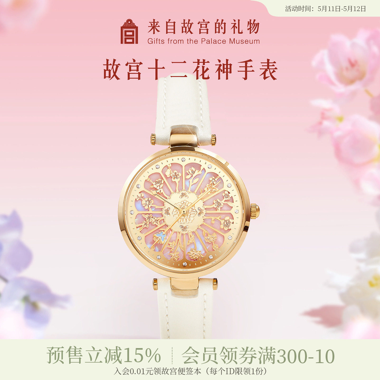 故宫淘宝｜十二花神手表博物院文创新婚母亲节生日520女朋友礼物