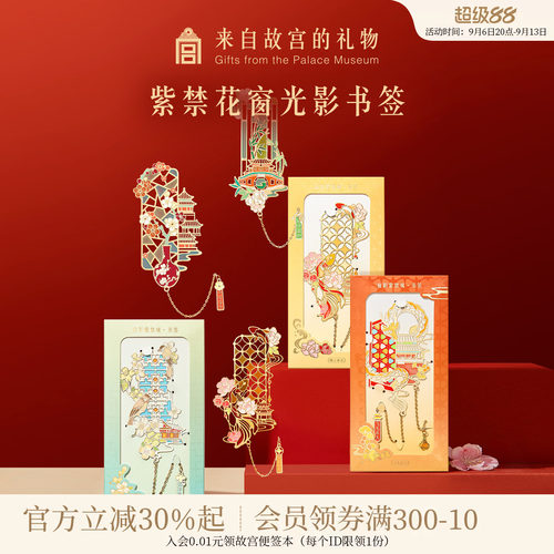 故宫淘宝紫禁花窗光影书签
