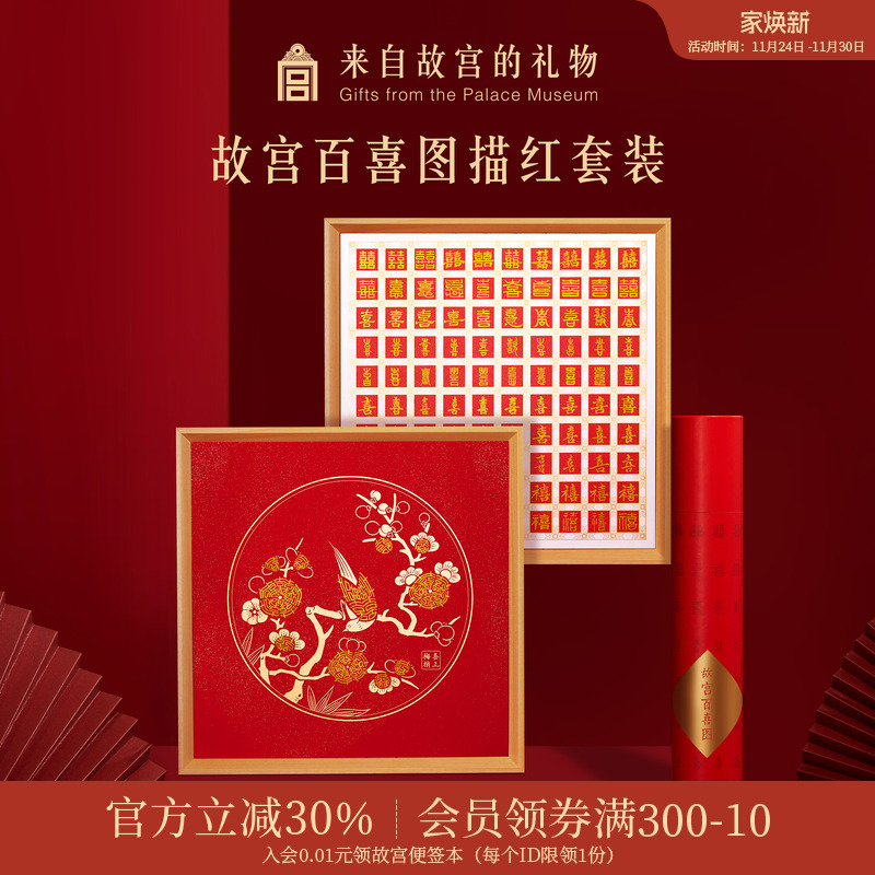 故宫淘宝百喜图新婚礼物