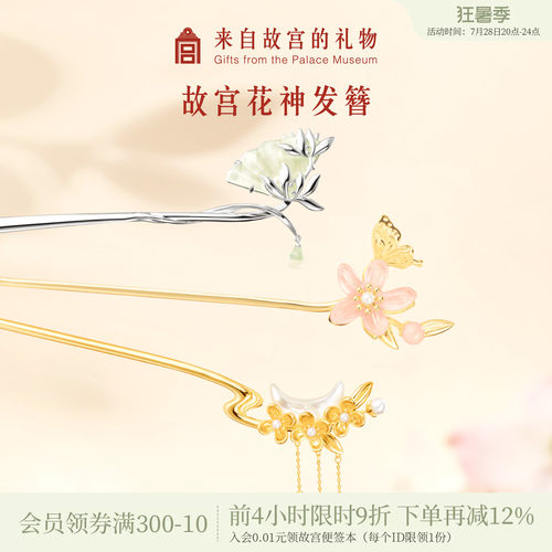 故宫淘宝花神发簪新中式