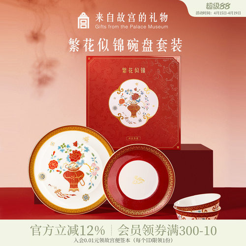 故宫淘宝繁花似锦碗盘套装