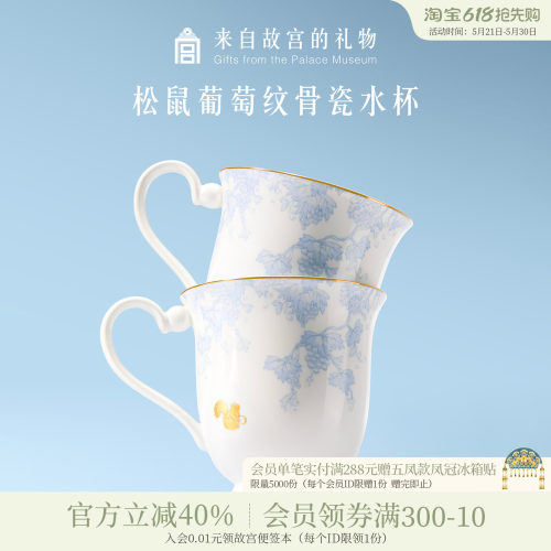 故宫淘宝松鼠葡萄纹马克杯