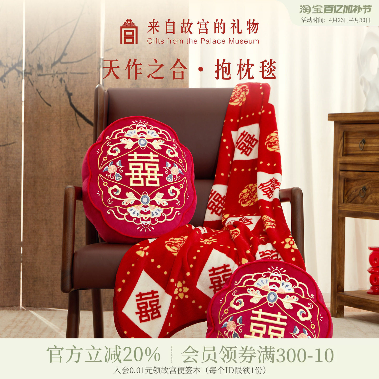 故宫淘宝｜天作之合抱枕毯文创新婚结婚订婚礼物送新娘新人实用
