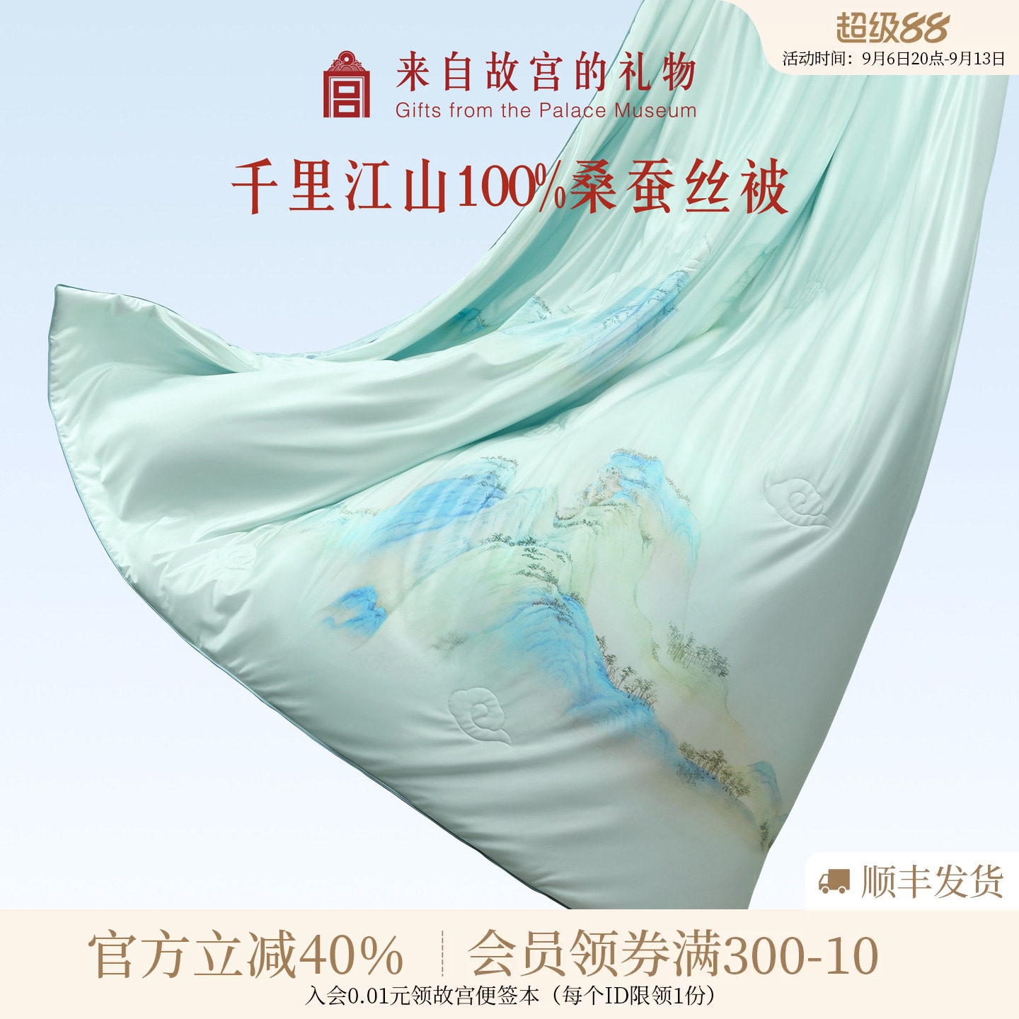 故宫淘宝千里江山蚕丝被图片