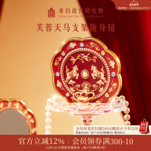 故宫淘宝｜芙蓉天马随身镜小镜子马年文创新年本命年生日礼物女生