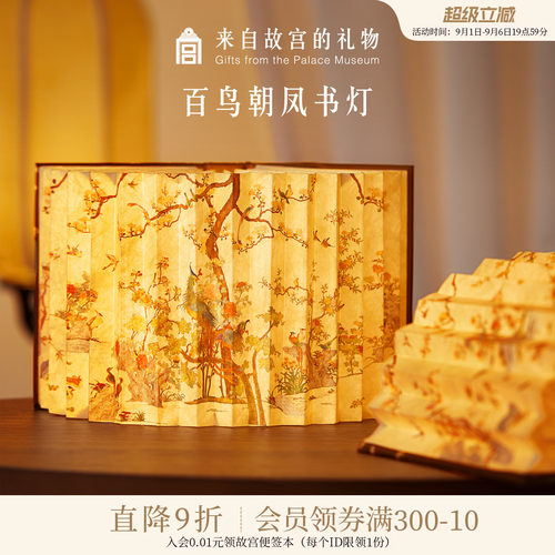 故宫淘宝百鸟朝凤书灯