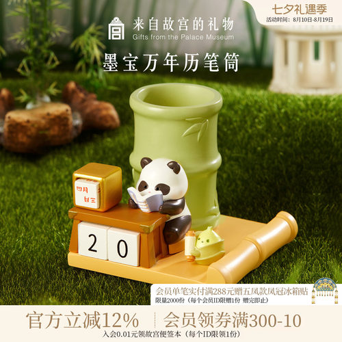 故宫淘宝节节高升墨宝万年历笔筒
