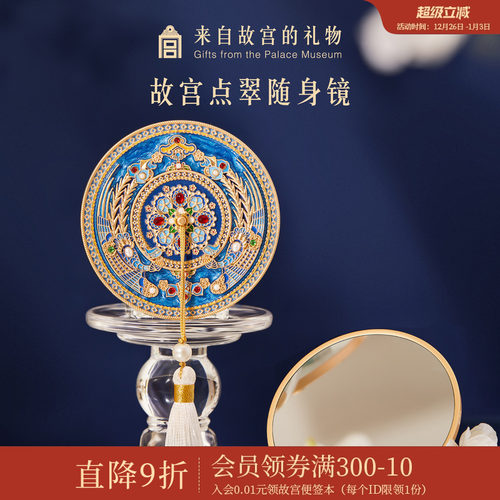 故宫淘宝花钿翠羽点翠随身镜