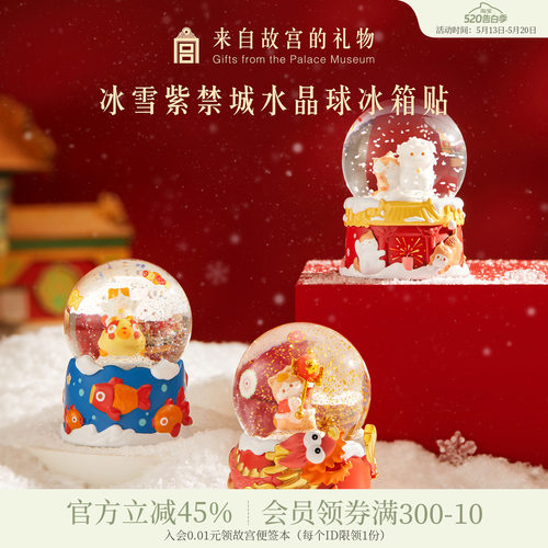 故宫淘宝冰雪紫禁城水晶球冰箱贴