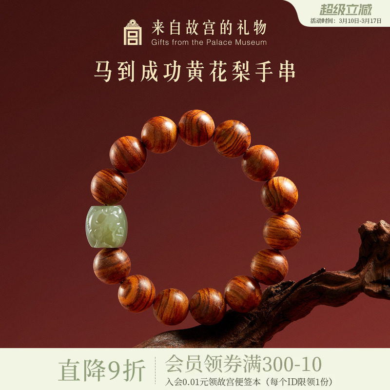 故宫淘宝｜马到成功黄花梨手串文创新年本命年男士生日礼物男生