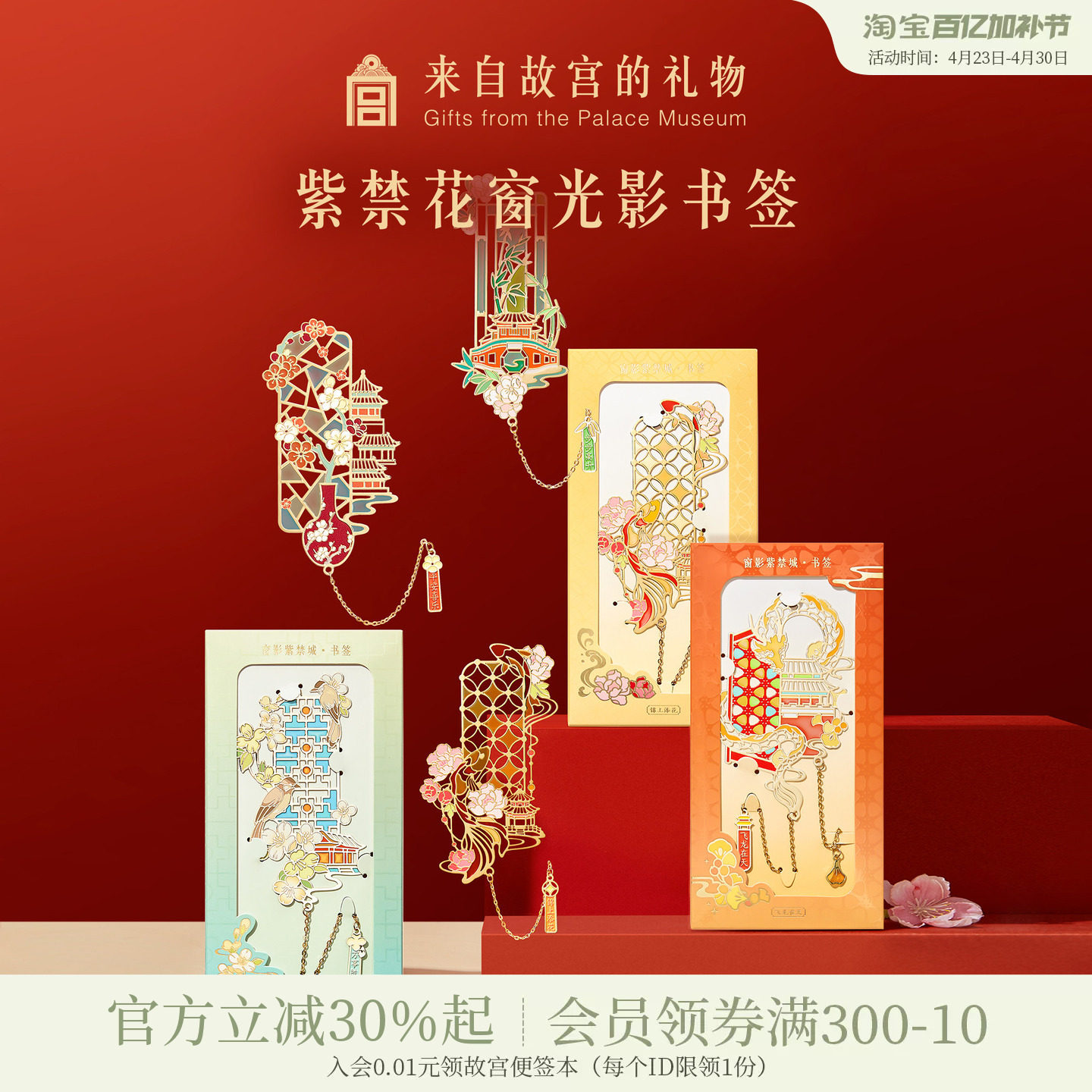 故宫淘宝 | 紫禁花窗光影金属书签古典中国风文创中式礼物伴手礼