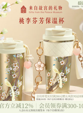 故宫淘宝｜桃李芬芳保温杯文创实用谢师礼毕业教师节礼物送老师