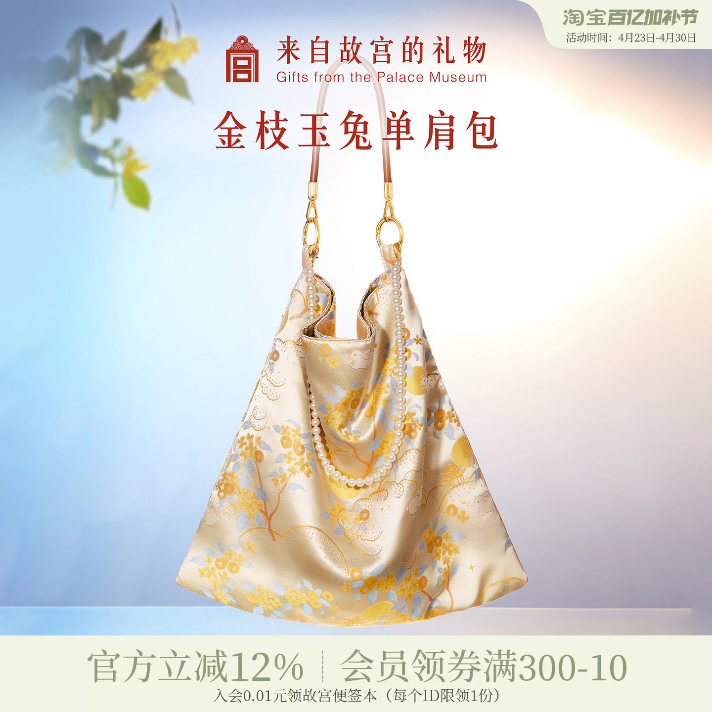 故宫淘宝｜金枝玉兔锦缎单肩包大容量新款文创新中式包包生日礼物