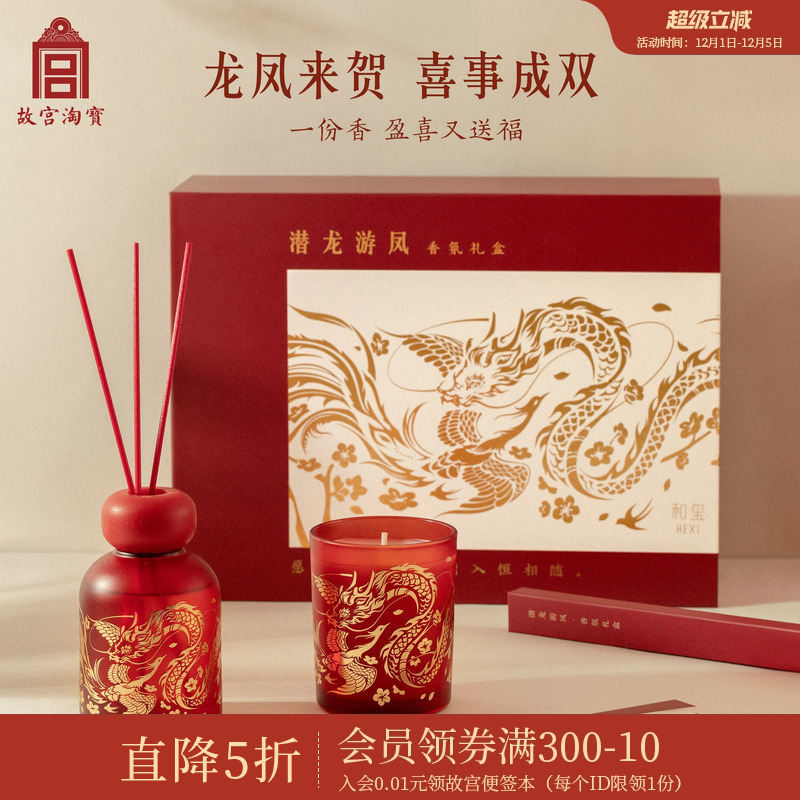 故宫淘宝潜龙游凤香氛礼盒