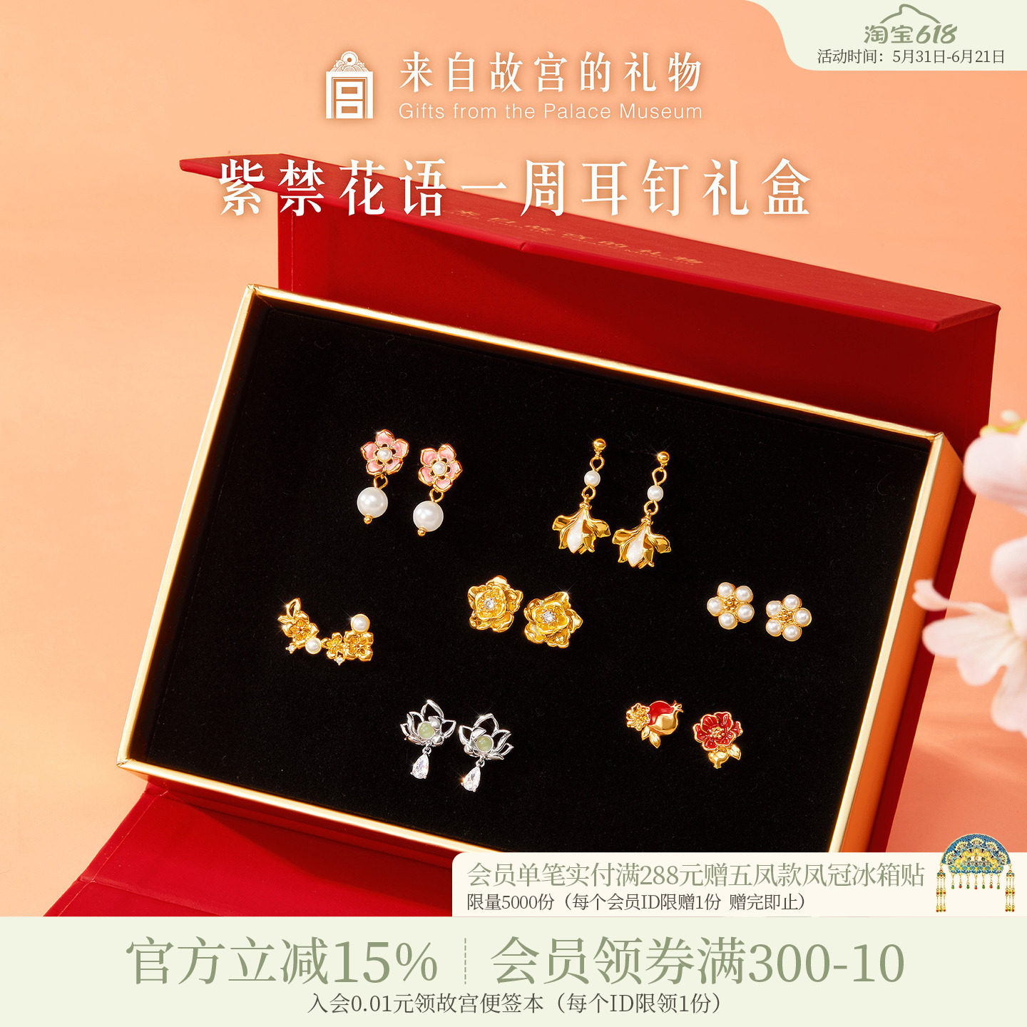 故宫淘宝｜紫禁花语一周耳钉耳饰礼盒博物院文创毕业生日礼物女生