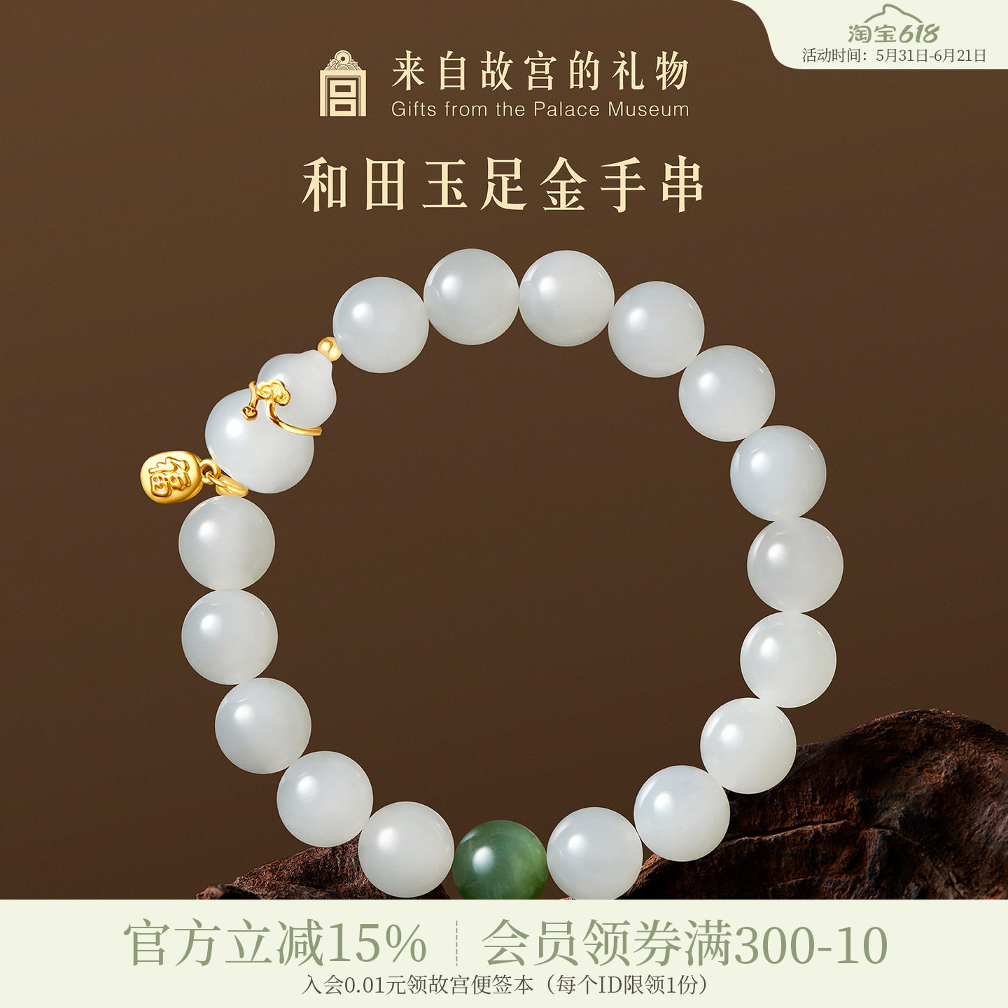 故宫淘宝|金玉葫芦和田玉足金黄金手串博物院文创生日礼物女生