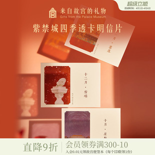 故宫淘宝 明信片博物馆文创生日毕业卡片新婚贺卡 紫禁月令四季
