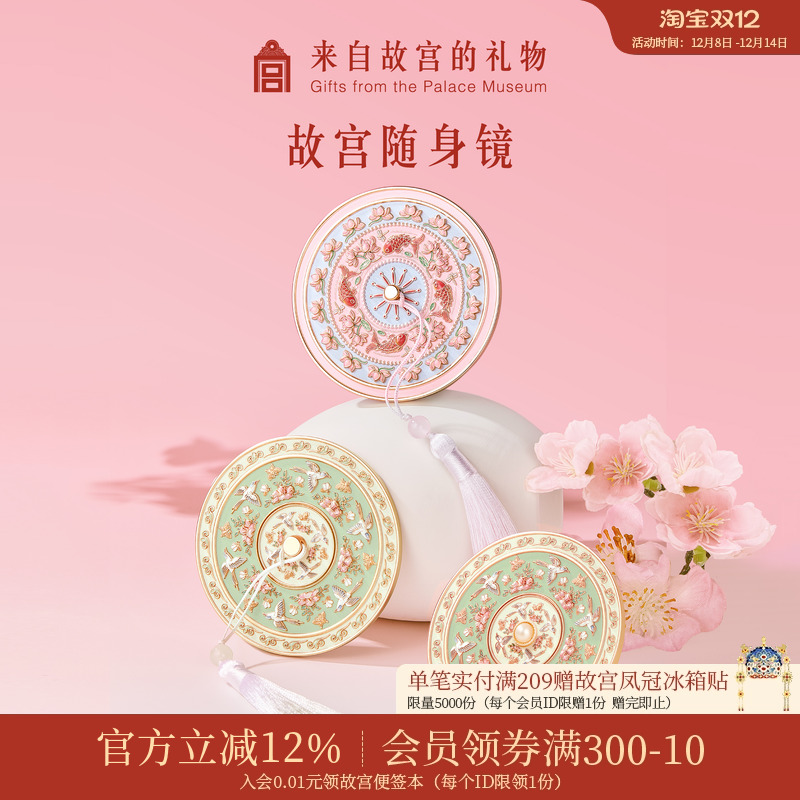 故宫淘宝锦上添花随身镜