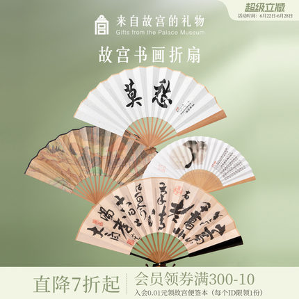 故宫淘宝｜书画折扇兰亭序古风汉服国风书法中式伴郎扇子文创礼物